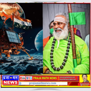 चांद के साउथ पोल पर चंद्रयान-3 की सफल लैंडिंग हो गई है.  चंद्रयान- 3 के रूप में अंतरिक्ष के क्षेत्र में भारत ने नया कीर्तिमान स्थापित किया है। इस महान गौरवशाली उपलब्धि के लिए ISRO के सभी वैज्ञानिकों हमारे यशस्वी किया है सभी वैज्ञानिको बाळेहोनुर श्री रंभापुरी विरसोमेनेश्र्वर जगद्गुरु हार्दिक बधाई