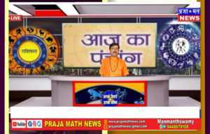 *┈┉सनातन धर्म की जय,हिंदू ही सनातनी है┉┈*
*👉🏻लेख क्र.-सधस/२०८०/भाद्रपद/कृ./२*
*┈┉══════❀((""""ॐ""""))❀══════┉┈*
*🗓आज का पञ्चाङ्ग एवम् राशिफल 🗓*
*🌻शुक्रवार, ०१ सितम्बर २०२३🌻*

*सूर्योदय: 🌄 ०६:१०*
*सूर्यास्त: 🌅 १८:४४*
*चन्द्रोदय: 🌝 १९:५४*
*चन्द्रास्त: 🌜 ०७:१५*
*अयन 🌖 दक्षिणायन*
*ऋतु: 🏔️ शरद*
*शक सम्वत: 👉 १९४५ (शोभकृत)*
*विक्रम सम्वत: 👉 २०८० (पिंगल) (महाराष्ट्र एवम् गुजरात के अनुसार २०७९)*
*संवत्सर 👉 शोभकृत* 
*संवत्सर (उत्तर )👉 पिंगल*
*युगाब्द 👉 ५१२५*
*मास 👉 भाद्रपद*
*पक्ष 👉 कृष्ण (महाराष्ट्र एवम् गुजरात के अनुसार श्रावण)*
*तिथि 👉 द्वितीया (२३:५० से तृतीया)*
*नक्षत्र 👉 पूर्वभाद्रपदा (१४:५५ से  उत्तरभाद्रपदा)*
*योग 👉 धृति (१३:०८ से शूल)*
*प्रथम करण 👉 तैतिल (१३:३१ तक)*
*द्वितीय करण 👉 गर (२३:५० तक)*
*〰️〰️〰️〰️〰️〰️〰️〰️〰️〰️〰️〰️*
*॥ गोचर ग्रहा: ॥*
*🌖🌗🌖🌗*
*सूर्य   🌟 सिंह*
*चंद्र    🌟 मीन (०९:३६ से)*
*मंगल 🌟 कन्या (उदित, पश्चिम, मार्गी)*
*बुध   🌟 सिंह (अस्त, पश्चिम, वक्री)*
*गुरु   🌟 मेष (उदित, पश्चिम, मार्गी)*
*शुक्र  🌟 कर्क (उदित, पश्चिम)*
*शनि  🌟 कुम्भ (उदित, पूर्व, वक्री)*
*राहु   🌟 मेष*
*केतु   🌟 तुला*
*〰️〰️〰️〰️〰️〰️〰️〰️〰️〰️〰️〰️*
*शुभाशुभ मुहूर्त विचार*
*⏳⏲⏳⏲⏳⏲⏳*
*〰️〰️〰️〰️〰️〰️〰️*
*अभिजित मुहूर्त 👉 १२:०२ से १२:५२*
*राहुकाल 👉 १०:५३ से १२:२७*
*यमगण्ड 👉 १५:३५ से १७:०९*
*दुर्मुहूर्त 👉 ०८:४१ से ०९:३१*
*अमृत काल 👉 ०७:५२ से ०९:१७*
*विजय मुहूर्त 👉 १४:२४ से १५:१६*
*गोधूलि मुहूर्त 👉 १८:४० से १९:०३*
*सायाह्न सन्ध्या 👉 १८:४० से १९:४७*
*निशिता मुहूर्त 👉 २३:५५ से ००:३९*
*ब्रह्म मुहूर्त 👉 ०४:२४ से ०५:०९*
*राहुवास 👉 दक्षिण-पूर्व*
*होमाहुति 👉 चन्द्र*
*दिशाशूल 👉 पश्चिम*
*नक्षत्र शूल 👉 दक्षिण (१४:५६ तक)*
*अग्निवास 👉 पृथ्वी (२३:५० तक)*
*चन्द्र वास 👉 पश्चिम (उत्तर ०९:३६ से)*
*शिववास 👉 सभा में (२३:५० से क्रीड़ा में)*
*〰️〰️〰️〰️〰️〰️〰️〰️〰️〰️〰️〰️*
*☄चौघड़िया विचार☄*
*〰️〰️〰️〰️〰️〰️〰️*
*॥ दिन का चौघड़िया ॥*
*१ - चर         २ - लाभ*
*३ - अमृत     ४ - काल*
*५ - शुभ       ६ - रोग*
*७ - उद्वेग      ८ - चर*
*॥रात्रि का चौघड़िया॥*
*१ - रोग        २ - काल*
*३ - लाभ       ४ - उद्वेग*
*५ - शुभ        ६ - अमृत*
*७ - चर         ८ - रोग*
*नोट-- दिन और रात्रि के चौघड़िया का आरंभ क्रमशः सूर्योदय और सूर्यास्त से होता है। प्रत्येक चौघड़िए की अवधि डेढ़ घंटा होती है।*
*〰️〰️〰️〰️〰️〰️〰️〰️〰️〰️〰️〰️*
*शुभ यात्रा दिशा*
*🚌🚈🚗⛵🛫*
*उत्तर-पश्चिम (दहीलस्सी अथवा राई का सेवन कर यात्रा करें)*
*〰️〰️〰️〰️〰️〰️〰️〰️〰️〰️〰️〰️*
*तिथि विशेष*
*🗓📆🗓📆*
*〰️〰️〰️〰️*
*सितंबर मास आरम्भ, प्रतिपदा तिथि क्षय, अशुन्य शयन व्रत पूर्ण, फल द्वितीया, भूमि-भवन क्रय-विक्रय मुहूर्त प्रातः ०५:५३ से दोपहर ०२:५६ तक, व्यवसाय आरम्भ मुहूर्त प्रातः ०६:१० से १०:५० तक आदि।*
*〰️〰️〰️〰️〰️〰️〰️〰️〰️〰️〰️〰️*
*आज जन्मे शिशुओं का नामकरण*
*〰️〰️〰️〰️〰️〰️〰️〰️〰️〰️*
*आज १४:५६ तक जन्मे शिशुओ का नाम पूर्वाभाद्रपद नक्षत्र के तृतीय एवं चतुर्थ चरण अनुसार क्रमशः (द, दि) नामक्षर से तथा इसके बाद जन्मे शिशुओ का नाम उत्तराभाद्रपद नक्षत्र के प्रथम, द्वितीय एवं तृतीय चरण अनुसार क्रमशः (दू, थ, झ) नामक्षर से रखना शास्त्रसम्मत है।*
*〰️〰️〰️〰️〰️〰️〰️〰️〰️〰️〰️〰️*
*उदय-लग्न मुहूर्त*
*सिंह - ०४:५१ से ०७:०९*
*कन्या - ०७:०९ से ०९:२७*
*तुला - ०९:२७ से ११:४८*
*वृश्चिक - ११:४८ से १४:०८*
*धनु - १४:०८ से १६:११*
*मकर - १६:११ से १७:५२*
*कुम्भ - १७:५२ से १९:१८*
*मीन - १९:१८ से २०:४१*
*मेष - २०:४१ से २२:१५*
*वृषभ - २२:१५ से ००:१०*
*मिथुन - ००:१० से ०२:२५*
*कर्क - ०२:२५ से ०४:४७*
*〰️〰️〰️〰️〰️〰️〰️〰️〰️〰️〰️*
*पञ्चक रहित मुहूर्त*
*रोग पञ्चक - ०५:५३ से ०७:०९*
*शुभ मुहूर्त - ०७:०९ से ०९:२७*
*मृत्यु पञ्चक - ०९:२७ से ११:४८*
*अग्नि पञ्चक - ११:४८ से १४:०८*
*शुभ मुहूर्त - १४:०८ से १४:५६*
*रज पञ्चक - १४:५६ से १६:११*
*शुभ मुहूर्त - १६:११ से १७:५२*
*चोर पञ्चक - १७:५२ से १९:१८*
*शुभ मुहूर्त - १९:१८ से २०:४१*
*शुभ मुहूर्त - २०:४१ से २२:१५*
*चोर पञ्चक - २२:१५ से २३:५०*
*शुभ मुहूर्त - २३:५० से ००:१०*
*रोग पञ्चक - ००:१० से ०२:२५*
*शुभ मुहूर्त - ०२:२५ से ०४:४७*
*मृत्यु पञ्चक - ०४:४७ से ०५:५४*
〰️〰️〰️〰️〰️〰️〰️〰️〰️〰️〰️
*आज का सुविचार*
⛳🔱😊🙏🏻⚜️🕉️
*परिश्रम करने से दरिद्रता नहीं रहती धर्म करने से पाप नहीं रहता तथा मौन रहने से कलह नहीं रहता॥*✅😊
*〰️〰️〰️〰️〰️〰️〰️〰️〰️〰️〰️*
*आज का राशिफल*
*🐐🐂💏💮🐅👩*
*〰️〰️〰️〰️〰️〰️〰️*
*मेष🐐 (चू, चे, चो, ला, ली, लू, ले, लो, अ)*
*आज की परिस्थितियां पहले से अधिक ख़राब रहने वाली है। नौकरी-व्यवसाय में छोटी गलती के कारण बड़ा नुकसान हो सकता है इसलिये सहकर्मी अथवा नौकरों के ऊपर आश्रित ना रहें जितना संभव हो स्वयं की देखरेख में कार्य संपंन्न करवाये। सेहत में भी उतार चढ़ाव आने से कार्य प्रभावित हो सकते है उदर शूल अथवा अन्य पेट सम्बंधित व्याधि के कारण असहजता बनेगी। महिलाएं पुरुषों की अपेक्षा अधिक खर्चीली रहेंगी। सरकारी एवं जमीनी कार्य आगे के लिए टलेंगे जिससे समय एवं धन नष्ट होगा। लोग आपके नरम स्वभाव का फायदा उठायेंगे। गृहस्थ जीवन में थोड़ी बहस होगी परन्तु शांति बनी रहेगी।*

*वृष🐂 (ई, ऊ, ए, ओ, वा, वी, वू, वे, वो)*
*आज के दिन आप अति ईर्ष्यालु प्रवृति से ग्रसित रहेंगे। इस कारण घर एवं बाहर का वातावरण असामान्य बनेगा। हर कार्य में संदेह करना सहकर्मियो को अखरेगा। व्यापार में लाभ की संभावनाएं तो रहेंगी परन्तु आपकी व्यवहार शून्यता के चलते आर्थिक लाभ विलम्ब से होगा अथवा निरस्त भी हो सकता है। परिवार के बड़े सदस्य आपकी मनोदशा को समझ आज शांत ही रहेंगे। नौकरी पेशा जातक कार्यो को जल्द पूर्ण करने के कारण गलती कर सकते है। सामजिक क्षेत्र में आज आपका योगदान बढ़ने से सम्मान मिलेगा। संताने जिद्दी व्यवहार करेंगी।*

*मिथुन👫 (का, की, कू, घ, ङ, छ, के, को, हा)*
*आज का दिन सरकारी कार्यो के लिए विशेष लाभदायक रहेगा किसी भी प्रकार की सरकारी सहायता अथवा रुके कार्य आज अवश्य ही आगे बढ़ेंगे। व्यवसाय में प्रतिस्पर्धा कम रहने से लाभ की संभावना अधिक रहेगी। आस-पड़ोसियों से वैर-विरोध मिटेगा लेकिन अभिमानी स्वभाव रहेगा। आज आप किसी से भी मधुर वाणी द्वारा आसानी से काम निकाल सकेंगे। अधिकारी वर्ग आपके ऊपर कृपा दृष्टि बनाएंगे। मध्यान के समय आकस्मिक यात्रा से थोड़ी थकान रहेगी। पारिवारिक वातावरण सुखद रहेगा। संताने प्रगति करेंगी फिर भी नजर अवश्य रखें।*

*कर्क🦀 (ही, हू, हे, हो, डा, डी, डू, डे, डो)*
*आज आपको कार्य क्षेत्र पर कई व्यवधानों का सामना करना पड़ सकता है परन्तु आत्मविश्वास बनाये रखें सोची योजनाएं अवश्य पूरी होंगी। कार्य आज थोड़े विलम्ब से शुरू होने के कारण पूर्ण होने में भी विलम्ब होगा आर्थिक मामले इस वजह से प्रभावित हो सकती है। विपरीत लिंगीय व्यक्ति के प्रति अधिक आकर्षण बेवजह परेशानी का कारण बनेगा। प्रेम प्रसंगों में किसी ग़लतफ़हमी के कारण अचानक दूरी आ सकती है। धन सम्बंधित व्यवहारों के कारण असहजता रहेगी। नौकरी पेशा जातक भी कार्य स्थल पर असुरक्षित अनुभव करेंगे। अधिकारी वर्ग अकारण भी क्रोध कर सकते है।*

*सिंह🦁 (मा, मी, मू, मे, मो, टा, टी, टू, टे)*
*आज का दिन थोड़ा उठा पटक वाला रहेगा। सेहत प्रातः काल से नरम रहेगी मन अकारण ही अशांत रहेगा। भावुकता भी स्वभाव में अधिक रहेगी जिससे अन्य लोग आपकी भावनाओं का गलत लाभ उठा सकते है। आज किसी के ऊपर जल्दी विश्वास करना हानि कराएगा सावधान रहें। धन सम्बंधित व्यवहार देख-भालकर एवं लिख कर ही करें। व्यवसाय आज आशा के अनुकूल नहीं रहेगा परन्तु खर्च अधिक रहने से आर्थिक संतुलन प्रभावित होगा। गृहस्थ में भी धन खर्च करने पर ही सुख की प्राप्ति हो सकेगी। सायंकाल का समय अपेक्षाकृत आराम से बितायेंगे। थकान मिटाने के लिए मनोरंजन के अवसर उपलब्ध होंगे।*

*कन्या👩 (टो, पा, पी, पू, ष, ण, ठ, पे, पो)*
*आज के दिन आप जोड़-तोड़ की नीति अपनायेंगे। कार्य क्षेत्र पर भी किसी से समझौता करना पड़ सकता है। एकल स्वामित्व वाले व्यवसाय में निवेश हानि करा सकता है इसके विपरीत भागीदारी के व्यवसाय में लाभ की संभावना अधिक रहेगी। आर्थिक कारणों से किसी से झगड़ा भी हो सकता है शांत व्यवहार से काम् चलाएं। स्वभाव में कामुकता अधिक रहेगी विपरीत लिंगीय के प्रति जल्दी आकर्षित हो जाएंगे सतर्क रहे हानि हो सकती है। गृहस्थ जीवन में सुख के साधन पर अधिक खर्च होगा। स्त्री संतान का सुख मिलेगा।*

*तुला⚖️ (रा, री, रू, रे, रो, ता, ती, तू, ते)*
*आज के दिन भी लाभ-हानि बराबर रहेगी। किसी के ऊपर आवश्यकता से अधिक निर्भर रहना हानि करा सकता है। कार्य व्यवसाय में आज किसी से धोखा मिलने की भी सम्भावना है सतर्क रहें। व्यवसाय आशा के।विपरीत रहेगा फिर भी बीच-बीच में थोड़ा बहुत धन प्राप्त होने से कार्य चलते रहेगे। आलस्य एवं लापरवाही के कारण कार्यो में विलम्ब होने से अधिकारियो की डांट सुननी पड़ेगी। आज आपका मन कार्य करते हुए भी कही और रहेगा जिससे कार्य बिगड़ सकते है। आज अधिक धैर्य का परिचय दें। क्रोध के भी कई प्रसंग बनेंगे जो सम्बन्धो के कटुता लायेगी। घर की शांति अचानक भंग हो सकती है।*

*वृश्चिक🦂 (तो, ना, नी, नू, ने, नो, या, यी, यू)*
*आज दिन का पहला भाग अशान्त रहेगा। घरेलु समस्याओं के कारण मन विचलित बनेगा जिससे कार्यो में चाह कर भी उत्साह नहीं दिखा पाएंगे। परिवार में किसी महिला के कारण ग़लतफ़हमी से विवाद हो सकता है। सन्तानो का व्यवहार विपरीत रहेगा। परन्तु दोपहर के बाद का समय लाभ दिला सकता है इसके लिए व्यवसाय को पूरा समय देना आवश्यक है। कार्य क्षेत्र पर हास्य के अवसर मिलने से मन को राहत मिलेगी। धन लाभ अकस्मात होने से अधूरे कार्य पूर्ण कर सकेंगे। आज मित्रो अथवा अन्य कारणों से यात्रा पर्यटन यथा संभव टालने का प्रयास करें दुर्घटना हो सकती है।*

*धनु🏹 (ये, यो, भा, भी, भू, ध, फा, ढा, भे)*
*आज के दिन सम्मान हानि की संभावना अधिक है प्रत्येक कार्य विशेषकर सामाजिक क्षेत्र पर अत्यन्त सावधानी बरतें। किसी के कहे में आकर कोई अनैतिक कार्य ना करें। कार्य व्यवसाय में भी आज प्रलोभन के अवसर मिलेंगे जिनमे शीघ्र लाभ हो सकता है परन्तु भविष्य में इनका दुष्प्रभाव देखने को मिलेगा। व्यावसायिक क्षेत्र पर लाभ पाने के लिए व्यवहारिकता काम आएगी इसलिए स्वभाव में नरमी रखें। विरोधी आपके प्रयासों को विफल कर सकते है। जल्दबाजी में धन का निवेश ना करें ना ही किसी को उधार दें। घर में आज मौन साधन ही तकरार से बचने का उत्तम उपचार है।*

*मकर🐊 (भो, जा, जी, खी, खू, खा, खो, गा, गी)*
*आज के दिन लाभ की संभावना बनते बनते अनिर्णय की स्थिति के कारण बिगड़ सकती है कार्यो को अधिक ध्यान से करना आवश्यक है। लाभ पाने के लिए अधिक परिश्रम एवं मन को एकाग्रचित रखना पड़ेगा। प्रतिस्पर्धी अतिरिक्त प्रलोभन देकर आपके बनते कार्य को बिगाड़ने का प्रयास करेंगे फिर धन लाभ आवश्यकता अनुसार हो ही जाएगा। आज आपकी महात्त्वकांक्षाएँ भी अधिक रहेगी पूरी ना होने पर बेवजह दुःख रहेगा। परिजन का व्यवहार अनुकूल रहेगा महत्त्वपूर्ण कार्यो में मार्गदर्शन भी मिलेगा परन्तु आप इसकी अनदेखी करेंगे।*

*कुंभ🍯 (गू, गे, गो, सा, सी, सू, से, सो, दा)*
*आज आप अपने किये सभी कार्यो में संतोष रखेंगे। पारिवारिक वातावरण भी आपके निर्णयों के समर्थन में रहेगा। आज विशेषकर  महिलाएं परिवार में सक्रिय भागीदारी निभाएंगी धन सम्बंधित समस्याओं को सुलझाने में भी सहयोग करेंगी। आज आप लाभ-हानि के चक्कर में ज्यादा नहीं पड़ेंगे लेकिन सुखोपभोग की मानसिकता अवश्य रहेगी। स्नेहीजन से आनंददायक भेंट रहेगी। पड़ोसियों से किसी कारण बहस हो सकती है जिसका कोई परिणाम नहीं निकलेगा। सरकारी कार्य करने के लिए किसी की सहायता आवश्यक रहेगी। धन लाभ प्रयास करने पर ही होगा।*

*मीन🐳 (दी, दू, थ, झ, ञ, दे, दो, चा, ची)*
*आज के दिन आप अपना ध्यान आवश्यक कार्यो पर एकाग्र करने का प्रयास करें अन्यथा जहाँ लाभ होना है वहां हानि मिलेगी। मन अनर्गल कार्यो में अधिक भटकेगा। विष्योपभोग में अधिक रुचि रहने के कारण धन खर्च की परवाह नहीं करेंगे। मौज-शौक पर अधिक खर्च रह सकता है। धन लाभ लापरवाही के चलते आगे के लिए टलेगा। व्यवसाय में निवेश अतिआवश्यक होने पर ही करें। स्वयं अथवा परिजन की स्वास्थ्य सम्बंधित समस्याओं की अनदेखी आगे भारी पड़ सकती है। परिवार में आपके कारण खींच-तान रह सकती है। विवेकी व्यवहार अपनाए बेवजह की परेशानी से बचेंगे।*
▬▬▬▬▬▬๑⁂❋⁂๑▬▬▬▬▬▬
अध्रुवेण शरीरेण प्रतिक्षण विनाशिना। ध्रुवं यो नार्जयेत् धर्मं स शोच्यः मूढचेतनः।।
*माता लक्ष्मी जी की जय*
*_⛳⚜सनातन धर्मरक्षक समिति⚜⛳_*